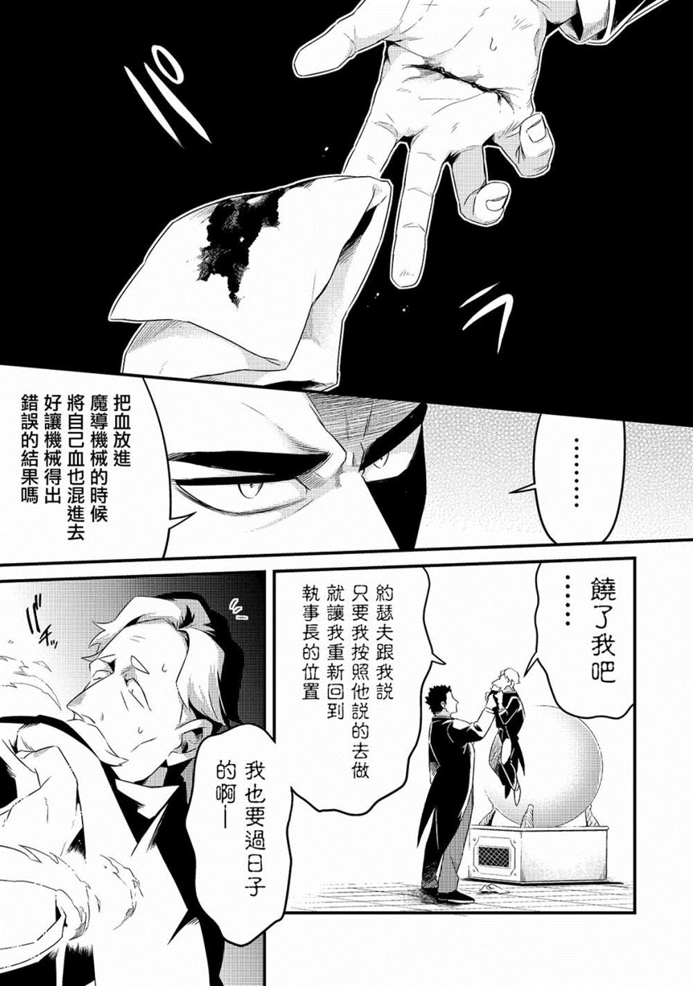 《流放者食堂》漫画最新章节第9话免费下拉式在线观看章节第【18】张图片