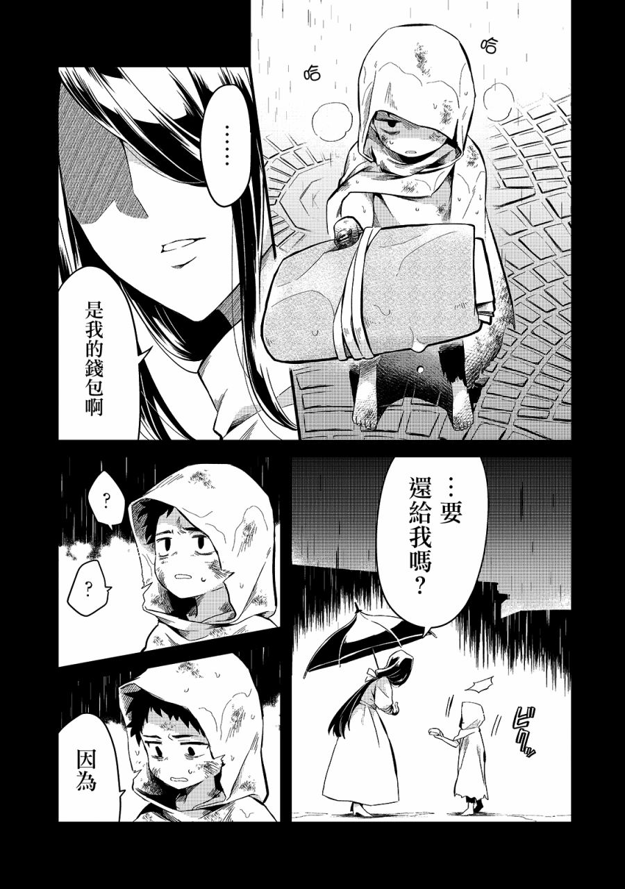 《流放者食堂》漫画最新章节第12话免费下拉式在线观看章节第【5】张图片