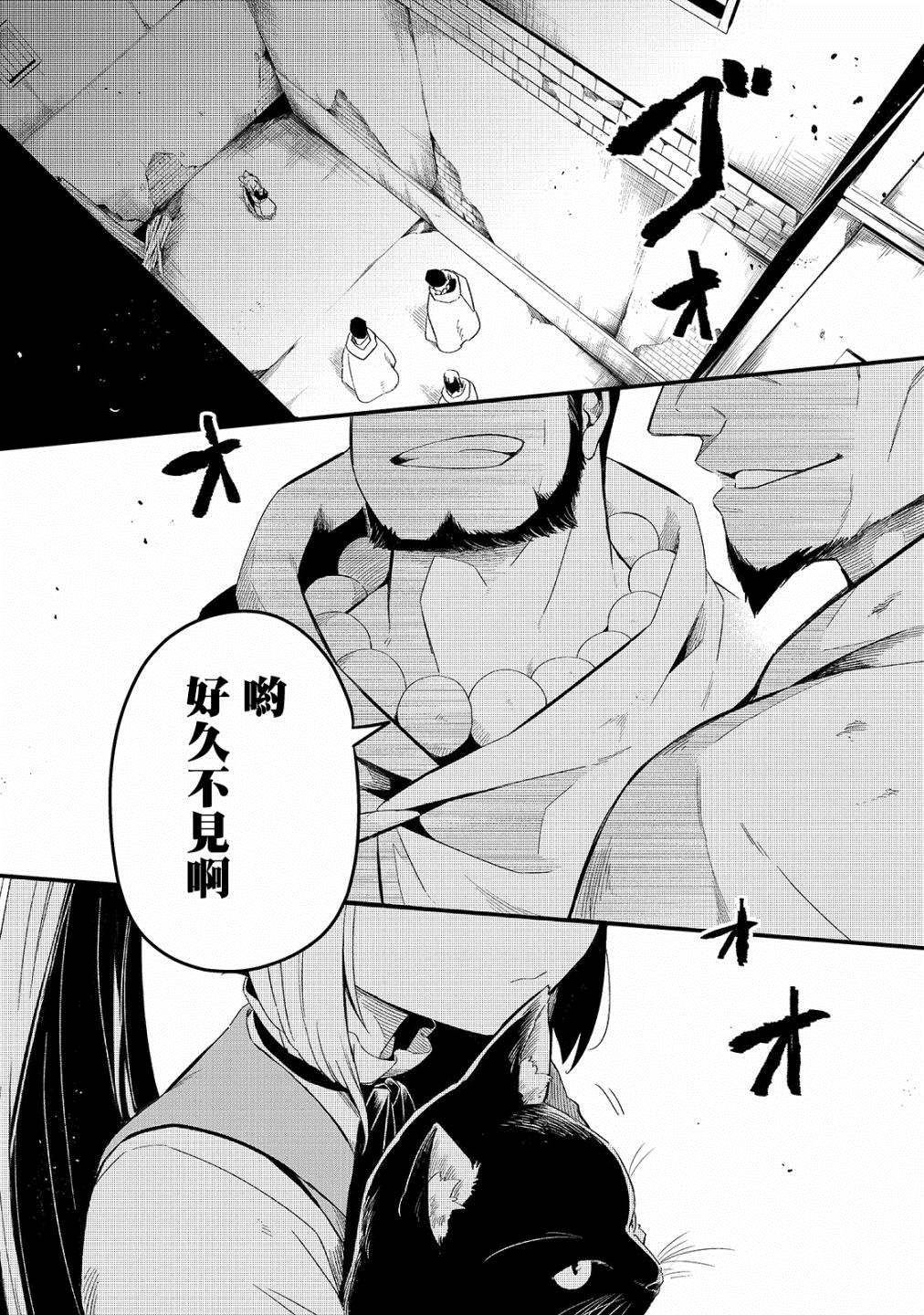 《流放者食堂》漫画最新章节第20话免费下拉式在线观看章节第【2】张图片