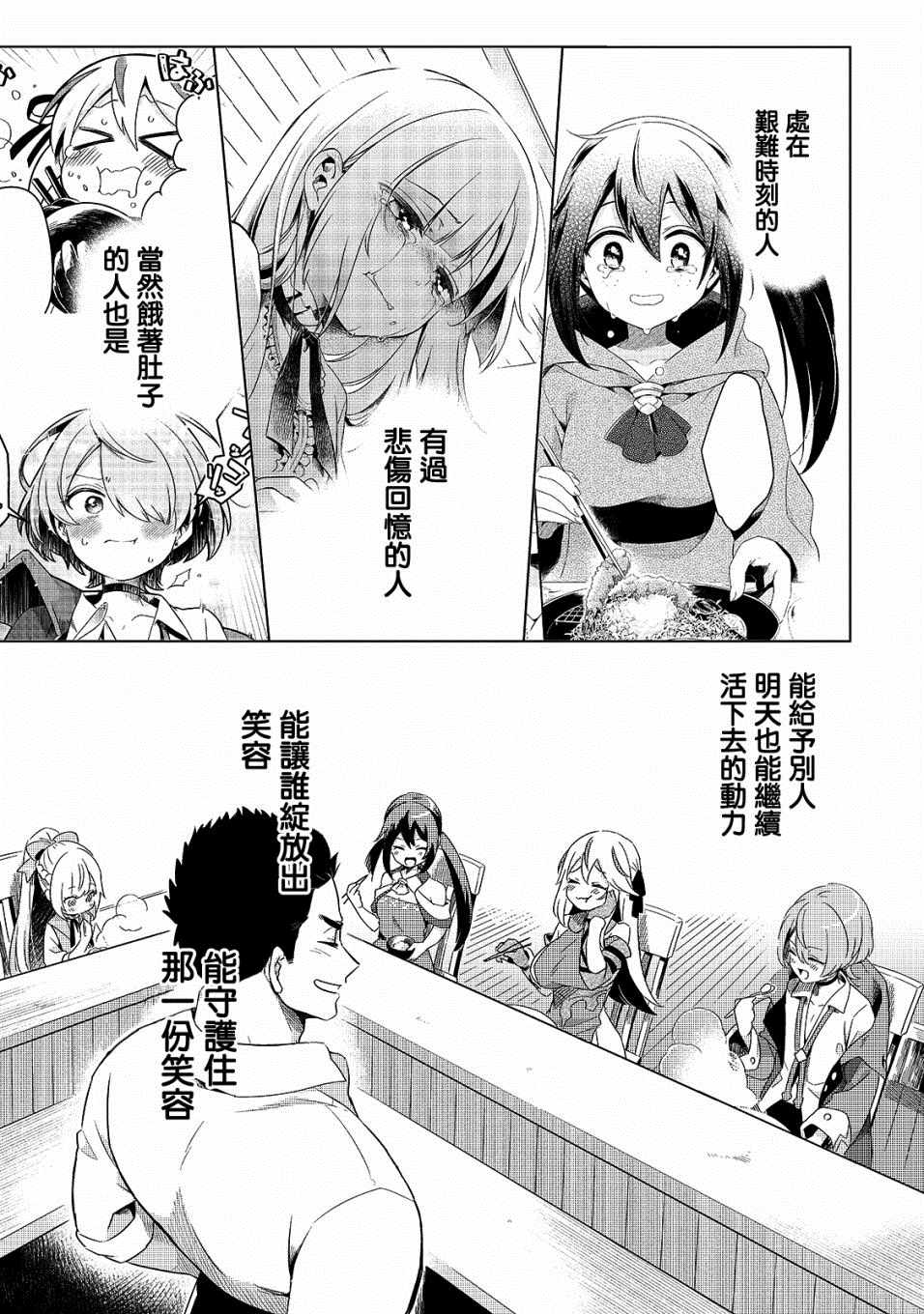 《流放者食堂》漫画最新章节第15话免费下拉式在线观看章节第【23】张图片