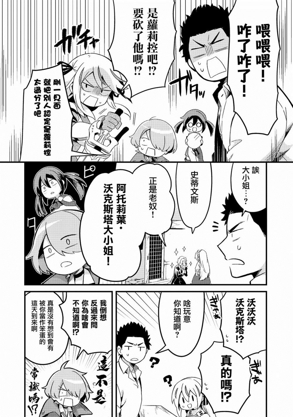 《流放者食堂》漫画最新章节第8话免费下拉式在线观看章节第【5】张图片