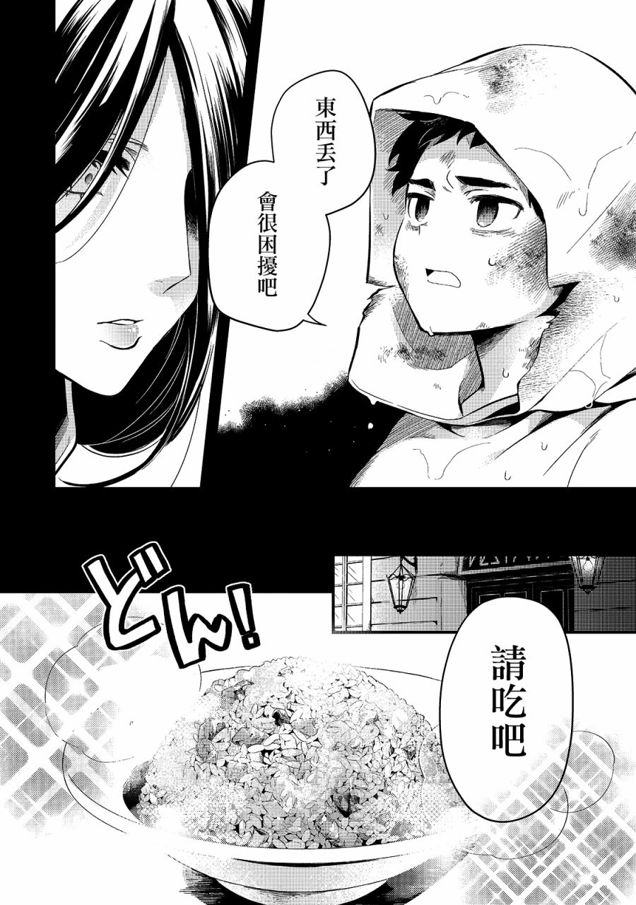 《流放者食堂》漫画最新章节第12话免费下拉式在线观看章节第【6】张图片