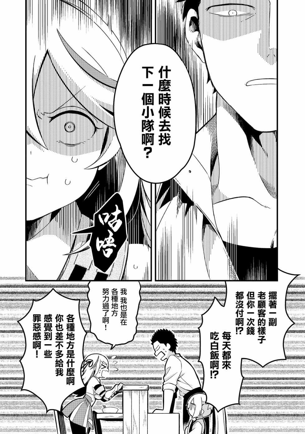 《流放者食堂》漫画最新章节第3话免费下拉式在线观看章节第【2】张图片