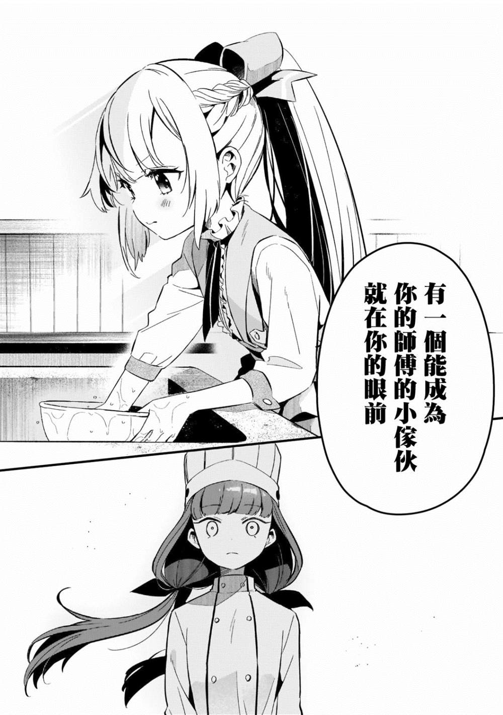 《流放者食堂》漫画最新章节第26话免费下拉式在线观看章节第【17】张图片