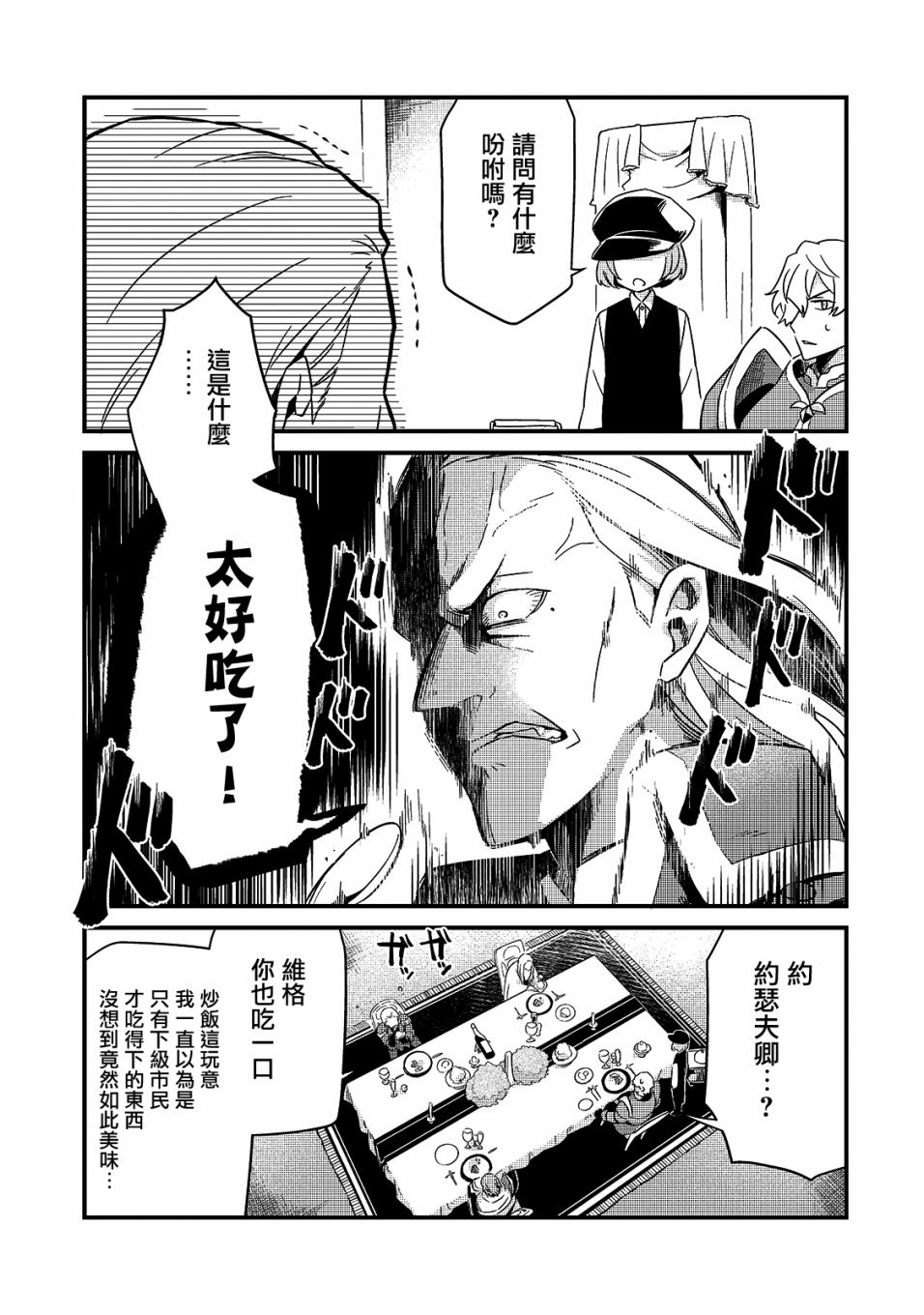 《流放者食堂》漫画最新章节第13话免费下拉式在线观看章节第【15】张图片