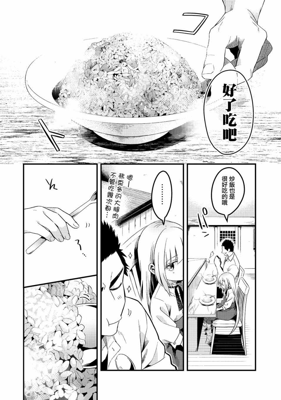 《流放者食堂》漫画最新章节第1话免费下拉式在线观看章节第【29】张图片