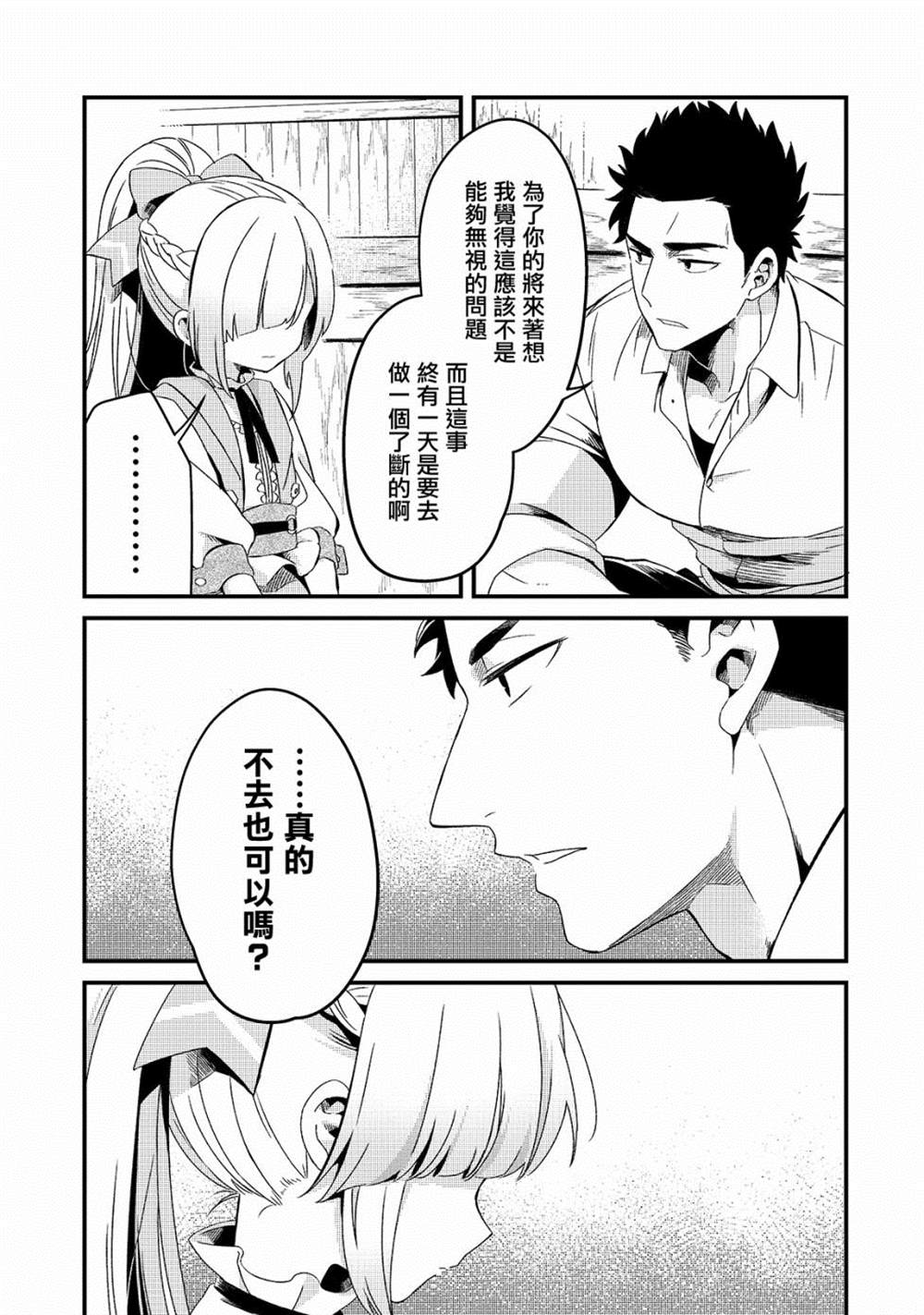 《流放者食堂》漫画最新章节第8话免费下拉式在线观看章节第【12】张图片