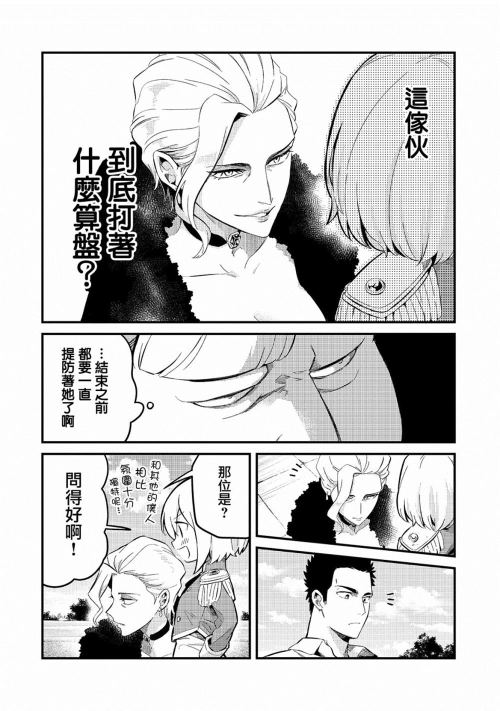 《流放者食堂》漫画最新章节第21话免费下拉式在线观看章节第【9】张图片