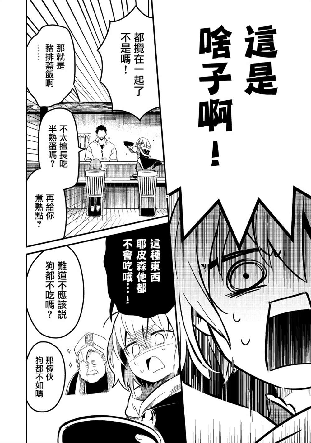 《流放者食堂》漫画最新章节第19话免费下拉式在线观看章节第【16】张图片