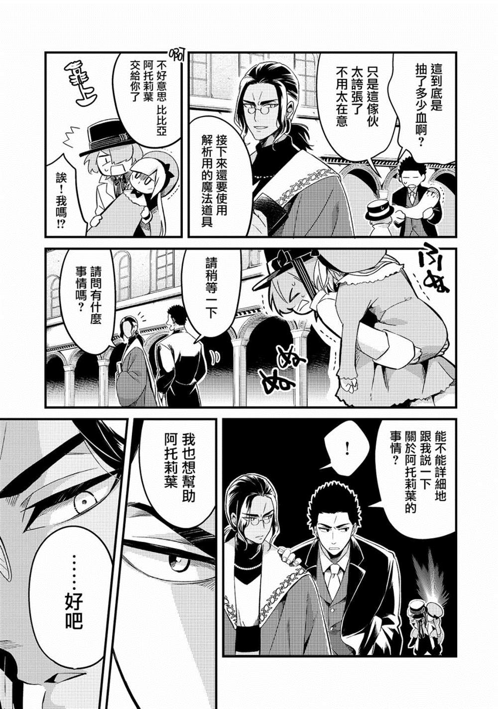 《流放者食堂》漫画最新章节第8话免费下拉式在线观看章节第【23】张图片