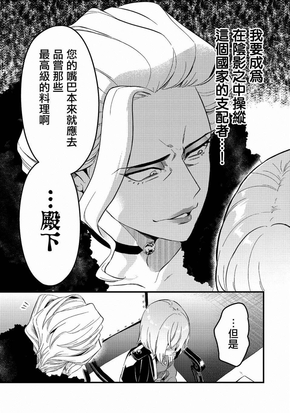 《流放者食堂》漫画最新章节第22话免费下拉式在线观看章节第【13】张图片