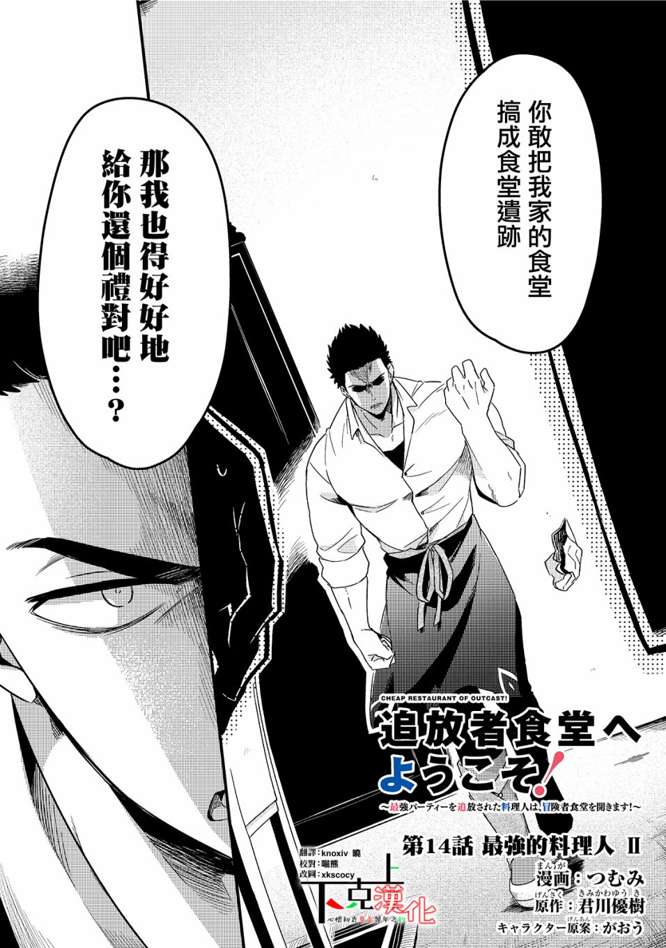 《流放者食堂》漫画最新章节第14话免费下拉式在线观看章节第【1】张图片