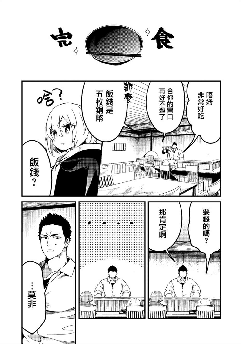 《流放者食堂》漫画最新章节第19话免费下拉式在线观看章节第【23】张图片