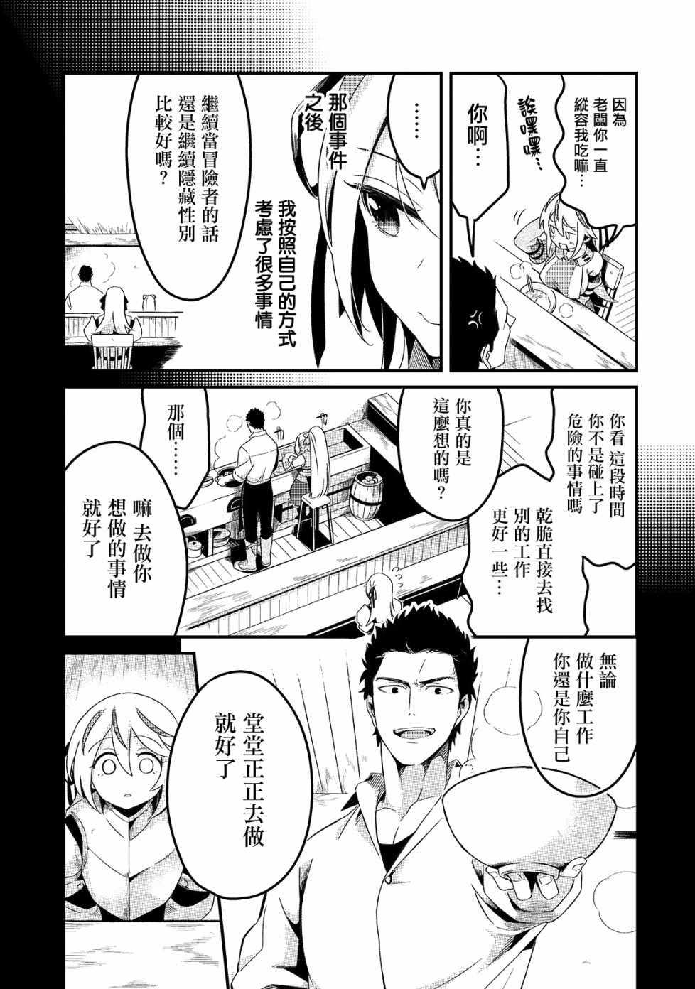 《流放者食堂》漫画最新章节第3话免费下拉式在线观看章节第【3】张图片