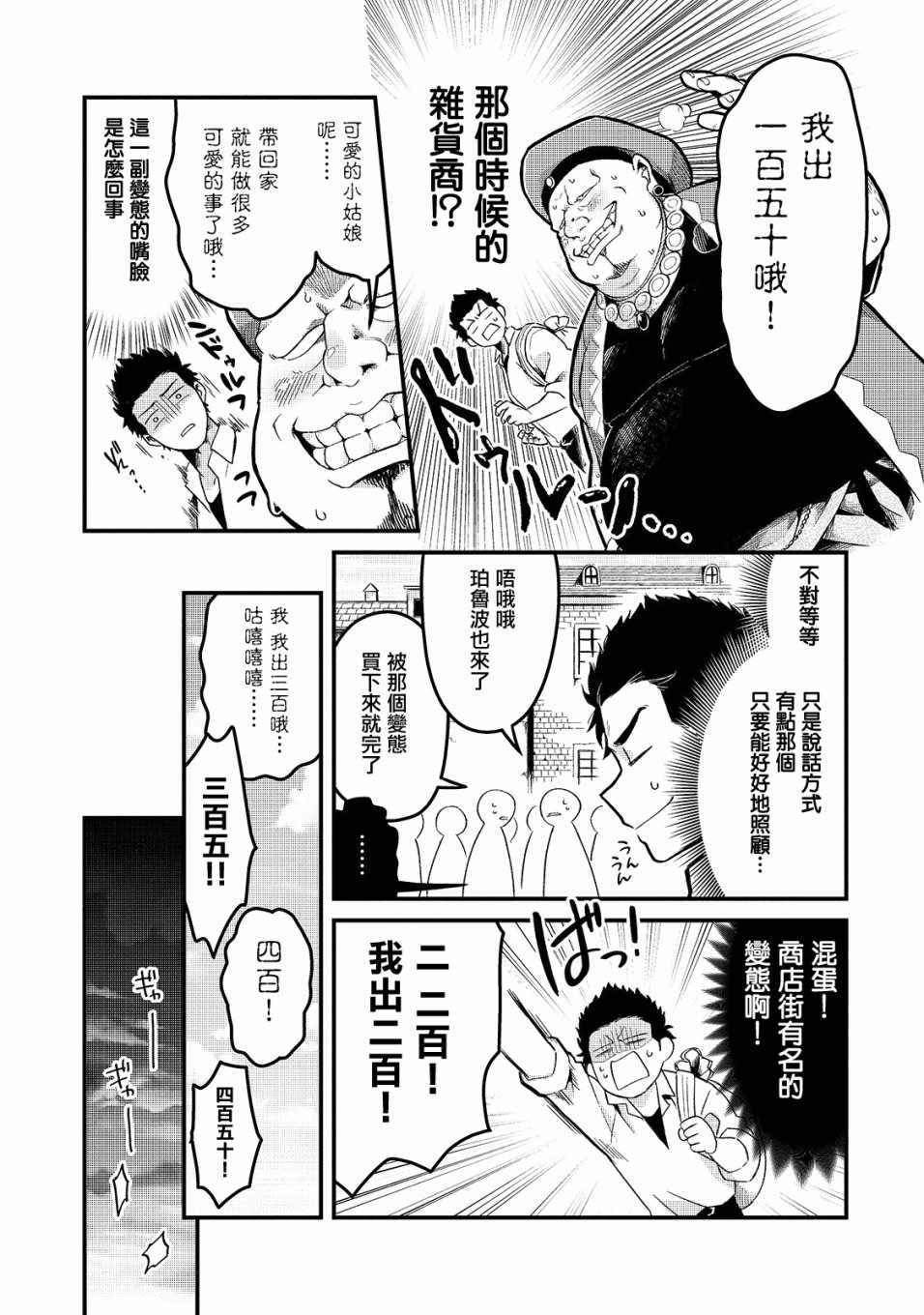 《流放者食堂》漫画最新章节第1话免费下拉式在线观看章节第【26】张图片