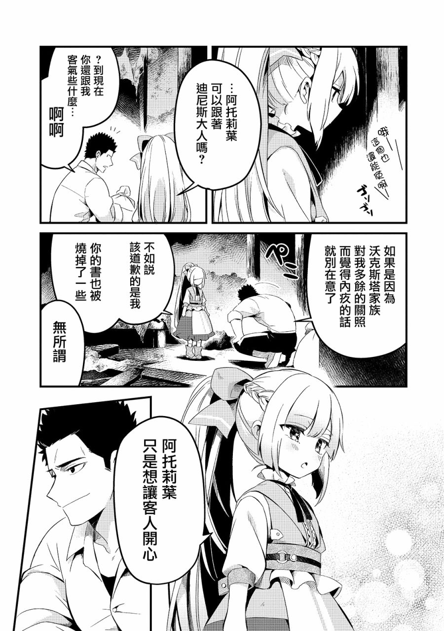 《流放者食堂》漫画最新章节第11话免费下拉式在线观看章节第【14】张图片