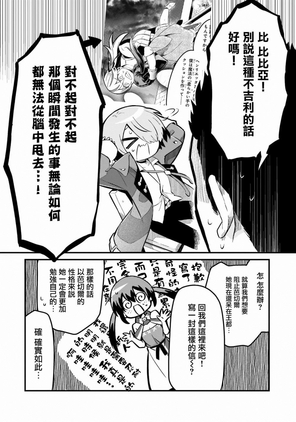 《流放者食堂》漫画最新章节第27话免费下拉式在线观看章节第【4】张图片
