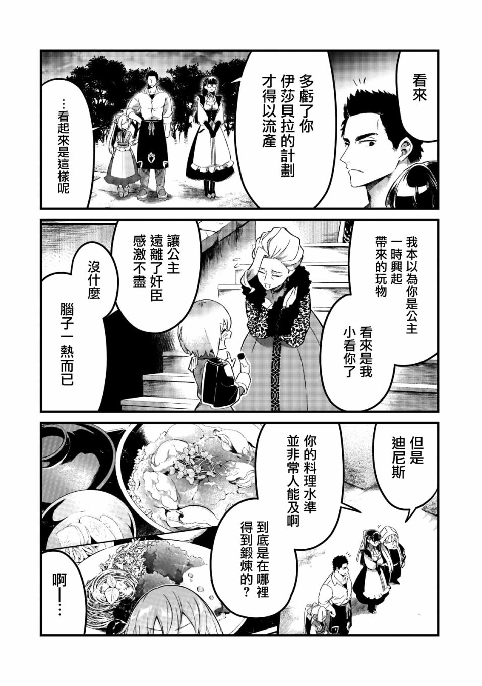 《流放者食堂》漫画最新章节第23话免费下拉式在线观看章节第【16】张图片