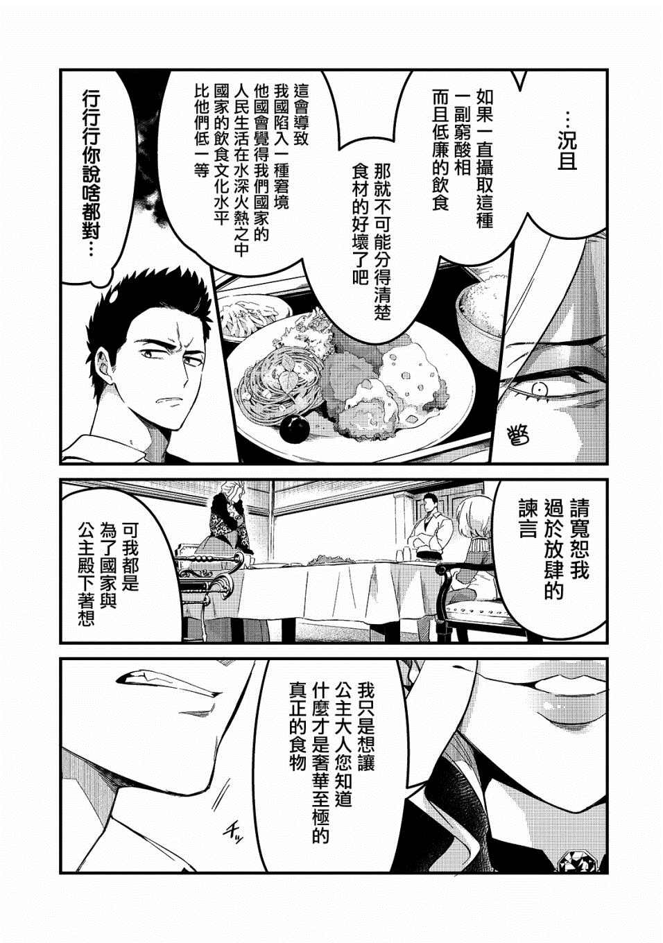 《流放者食堂》漫画最新章节第22话免费下拉式在线观看章节第【10】张图片