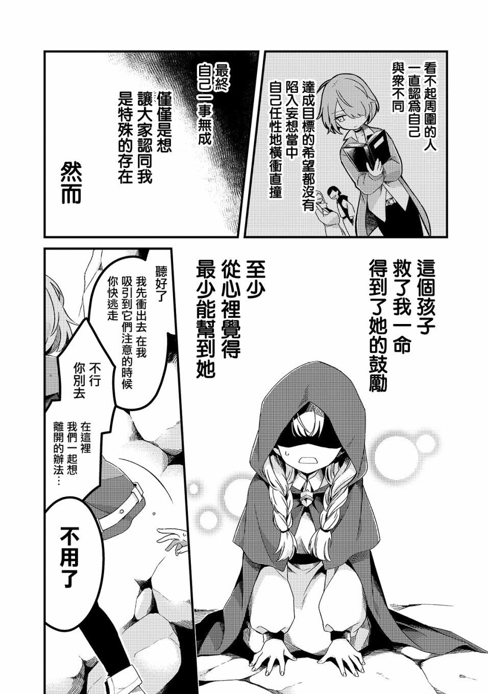 《流放者食堂》漫画最新章节第4话免费下拉式在线观看章节第【13】张图片