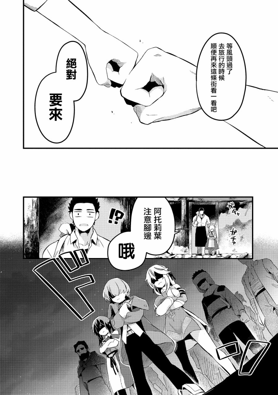 《流放者食堂》漫画最新章节第11话免费下拉式在线观看章节第【15】张图片