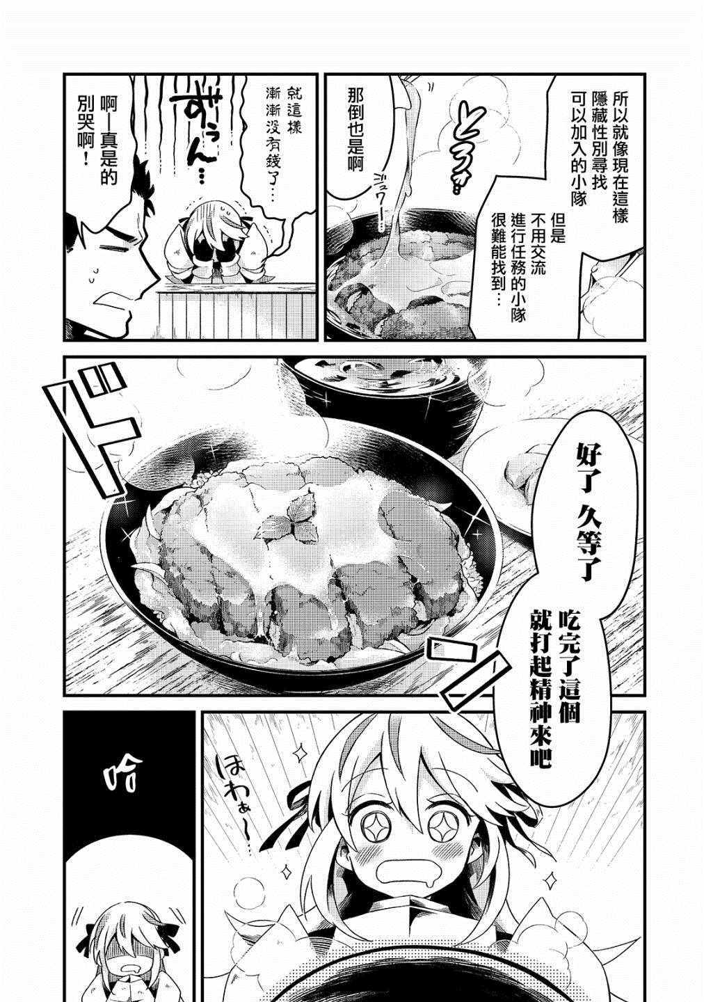 《流放者食堂》漫画最新章节第2话免费下拉式在线观看章节第【7】张图片