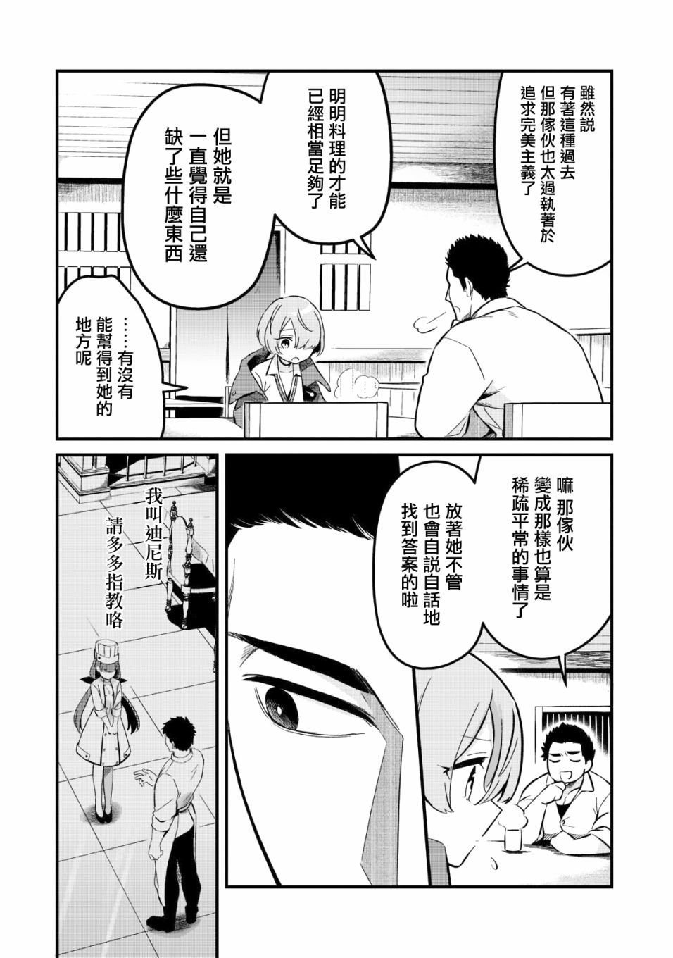 《流放者食堂》漫画最新章节第25话免费下拉式在线观看章节第【18】张图片