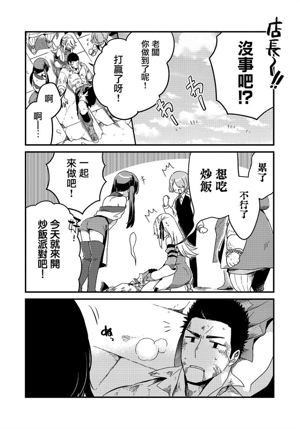 《流放者食堂》漫画最新章节第16话免费下拉式在线观看章节第【25】张图片