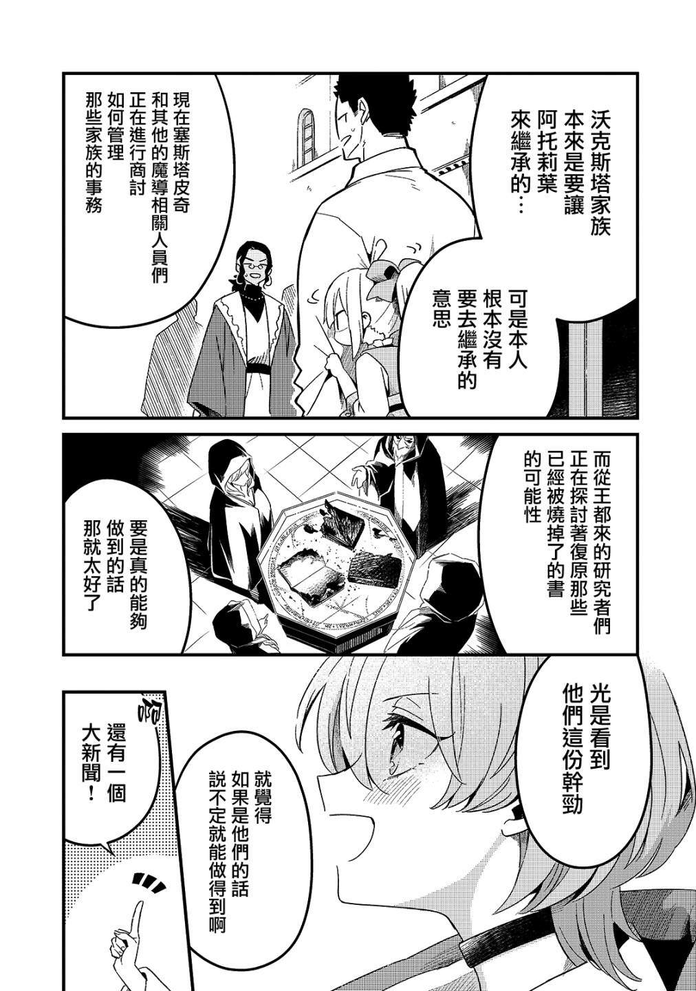 《流放者食堂》漫画最新章节第17话免费下拉式在线观看章节第【3】张图片