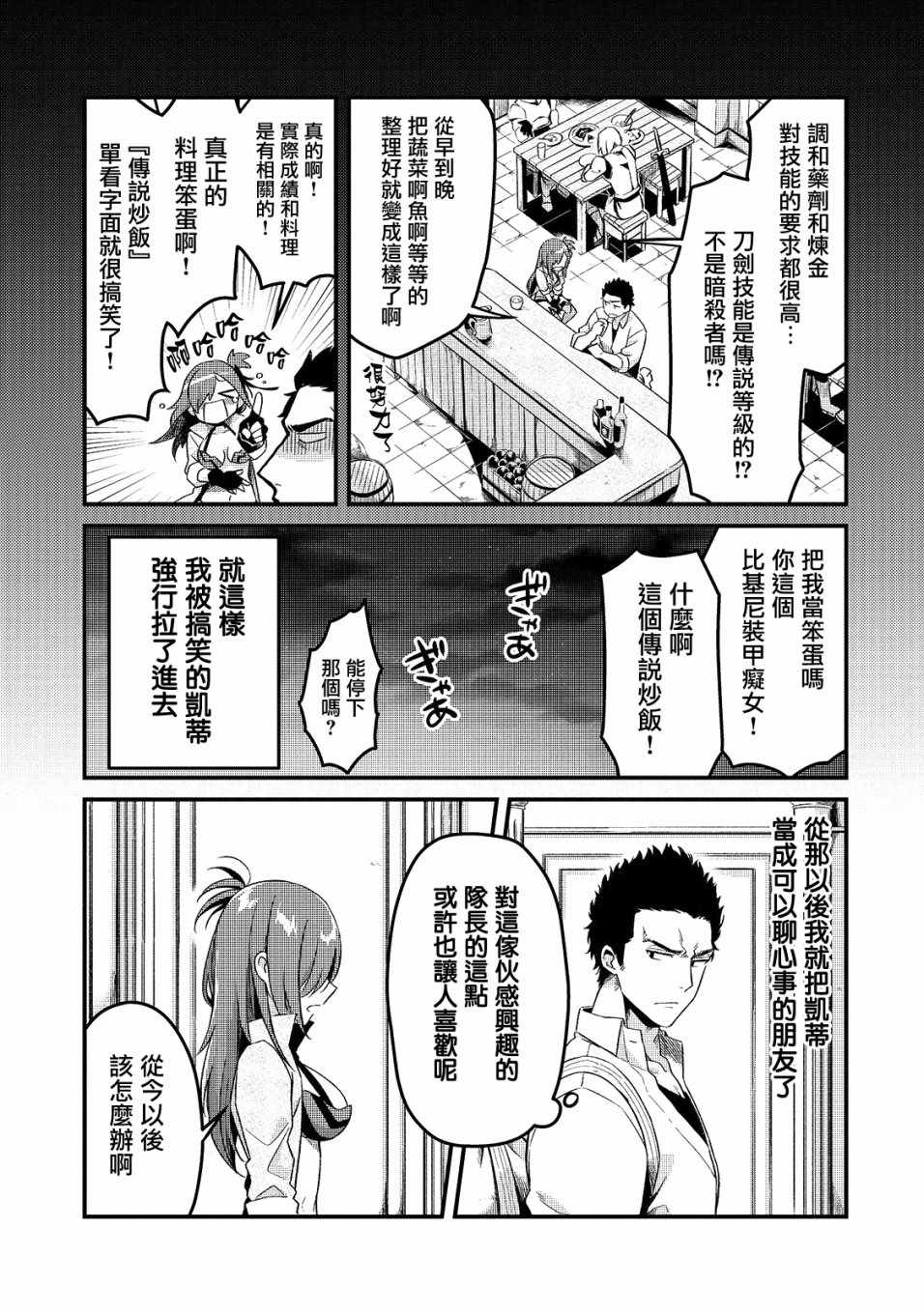 《流放者食堂》漫画最新章节第1话免费下拉式在线观看章节第【14】张图片