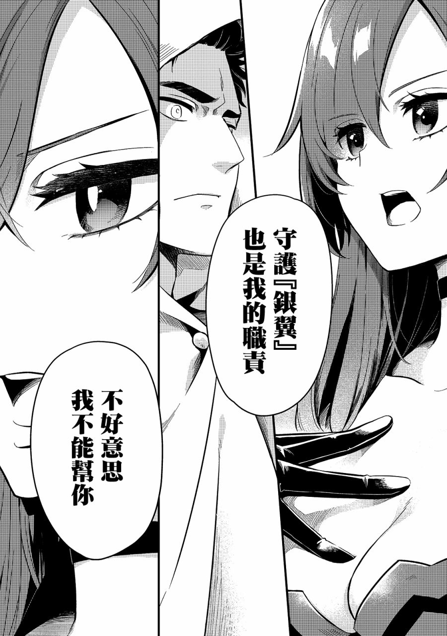 《流放者食堂》漫画最新章节第12话免费下拉式在线观看章节第【14】张图片