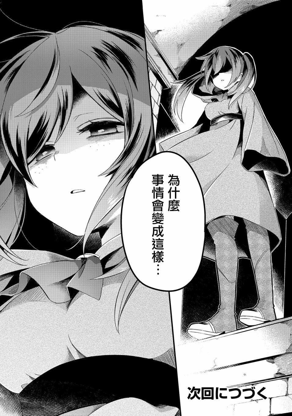 《流放者食堂》漫画最新章节第4话免费下拉式在线观看章节第【29】张图片