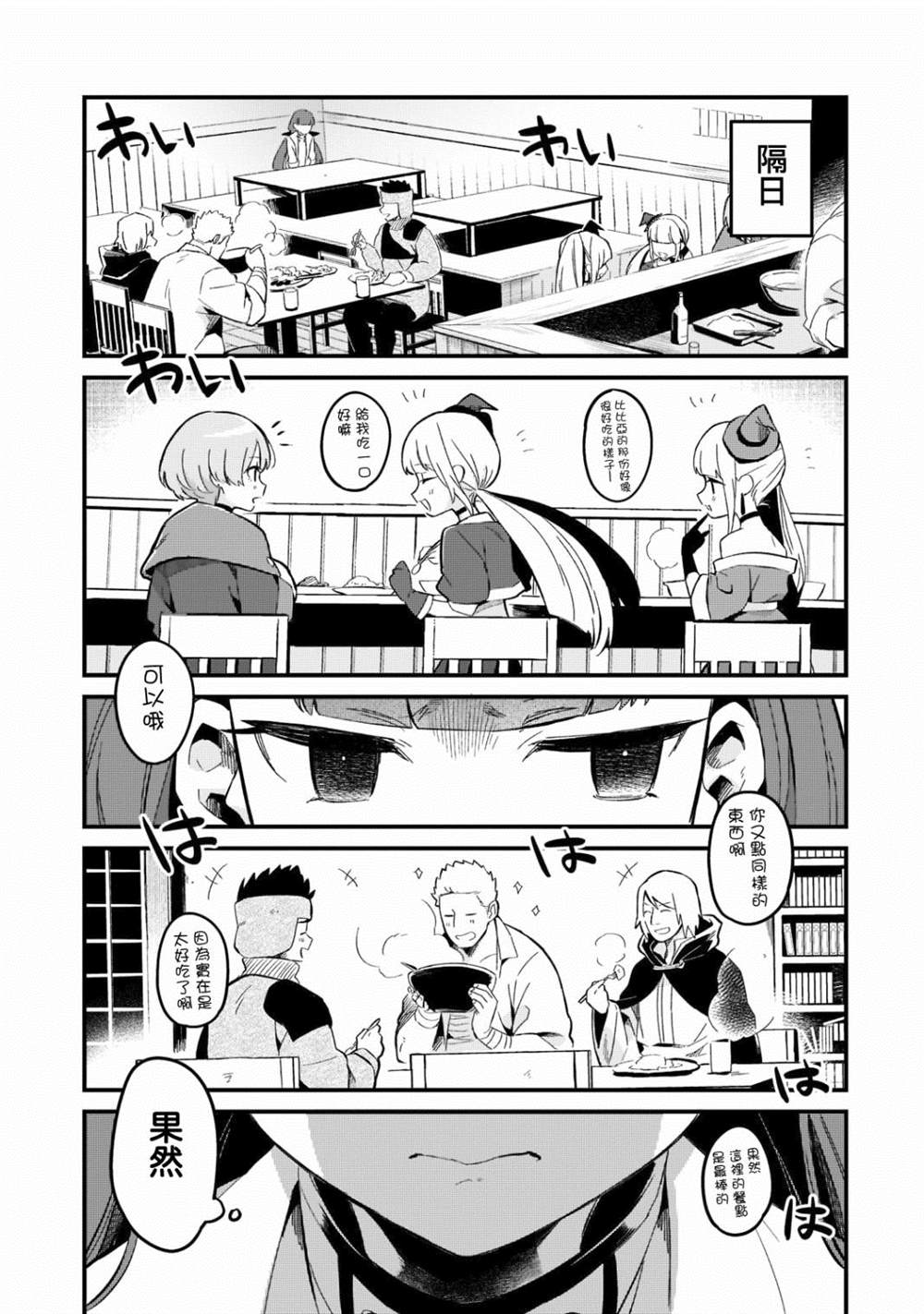 《流放者食堂》漫画最新章节第26话免费下拉式在线观看章节第【1】张图片