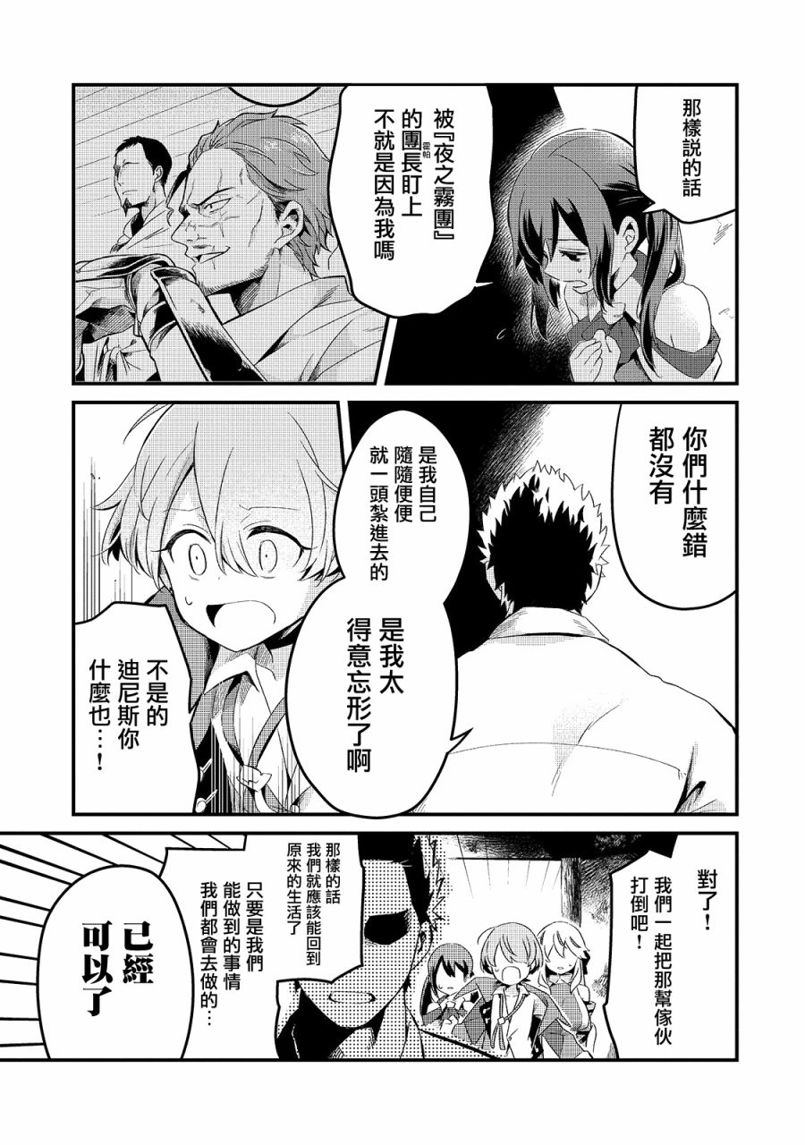 《流放者食堂》漫画最新章节第11话免费下拉式在线观看章节第【10】张图片