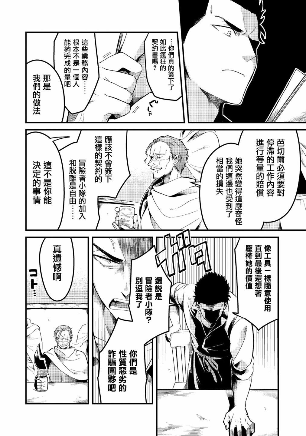 《流放者食堂》漫画最新章节第5话免费下拉式在线观看章节第【29】张图片