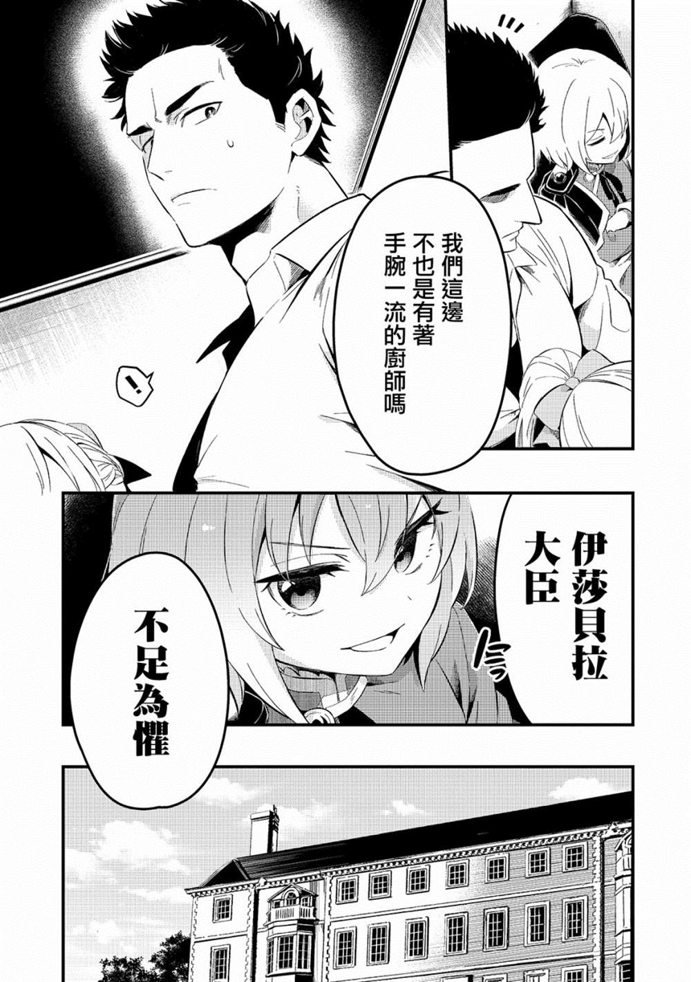 《流放者食堂》漫画最新章节第21话免费下拉式在线观看章节第【6】张图片