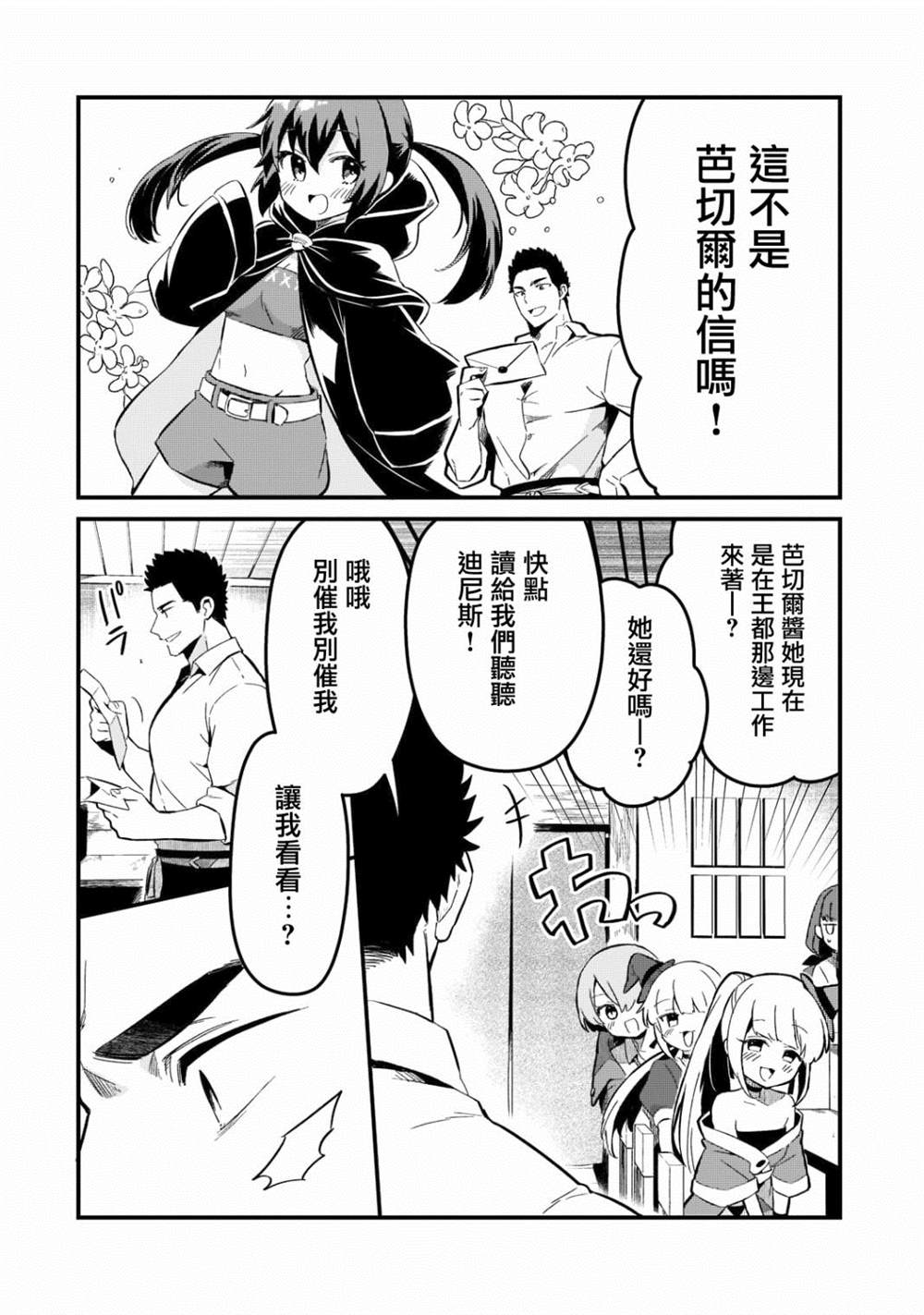 《流放者食堂》漫画最新章节第26话免费下拉式在线观看章节第【19】张图片