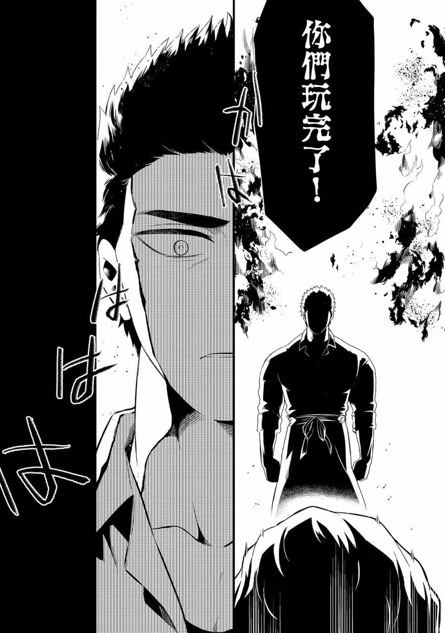 《流放者食堂》漫画最新章节第11话免费下拉式在线观看章节第【6】张图片