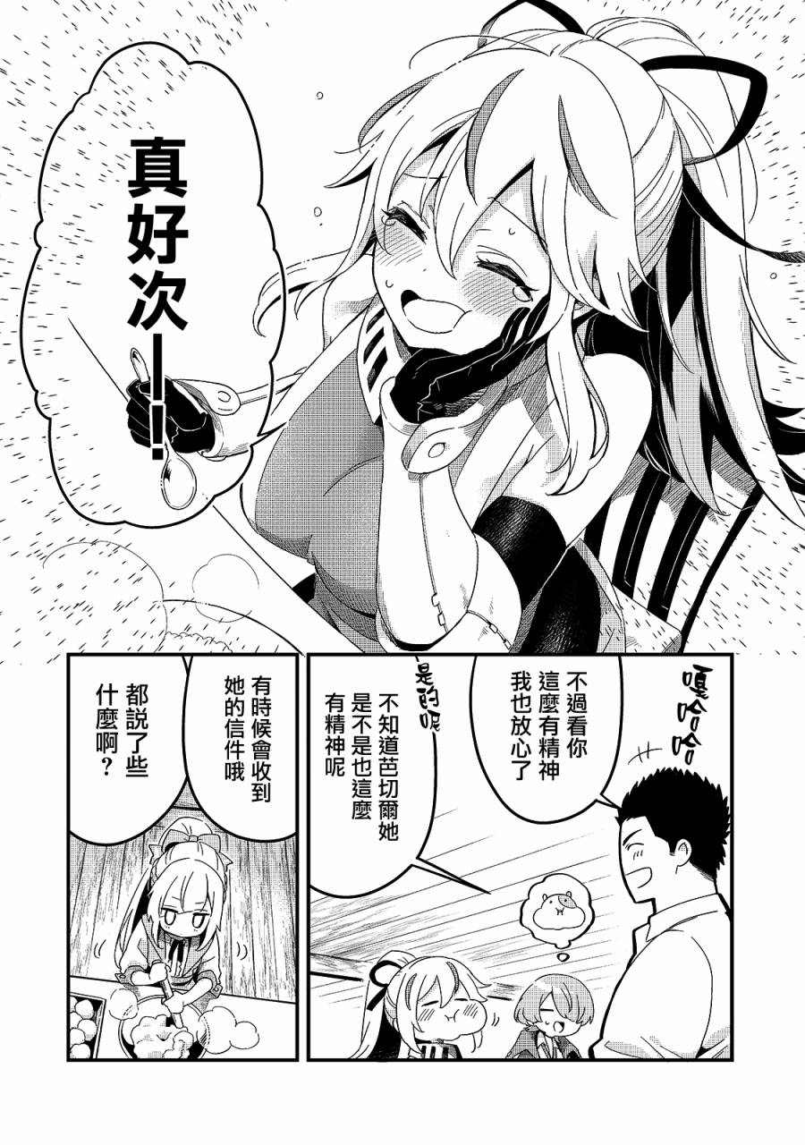 《流放者食堂》漫画最新章节第18话免费下拉式在线观看章节第【11】张图片