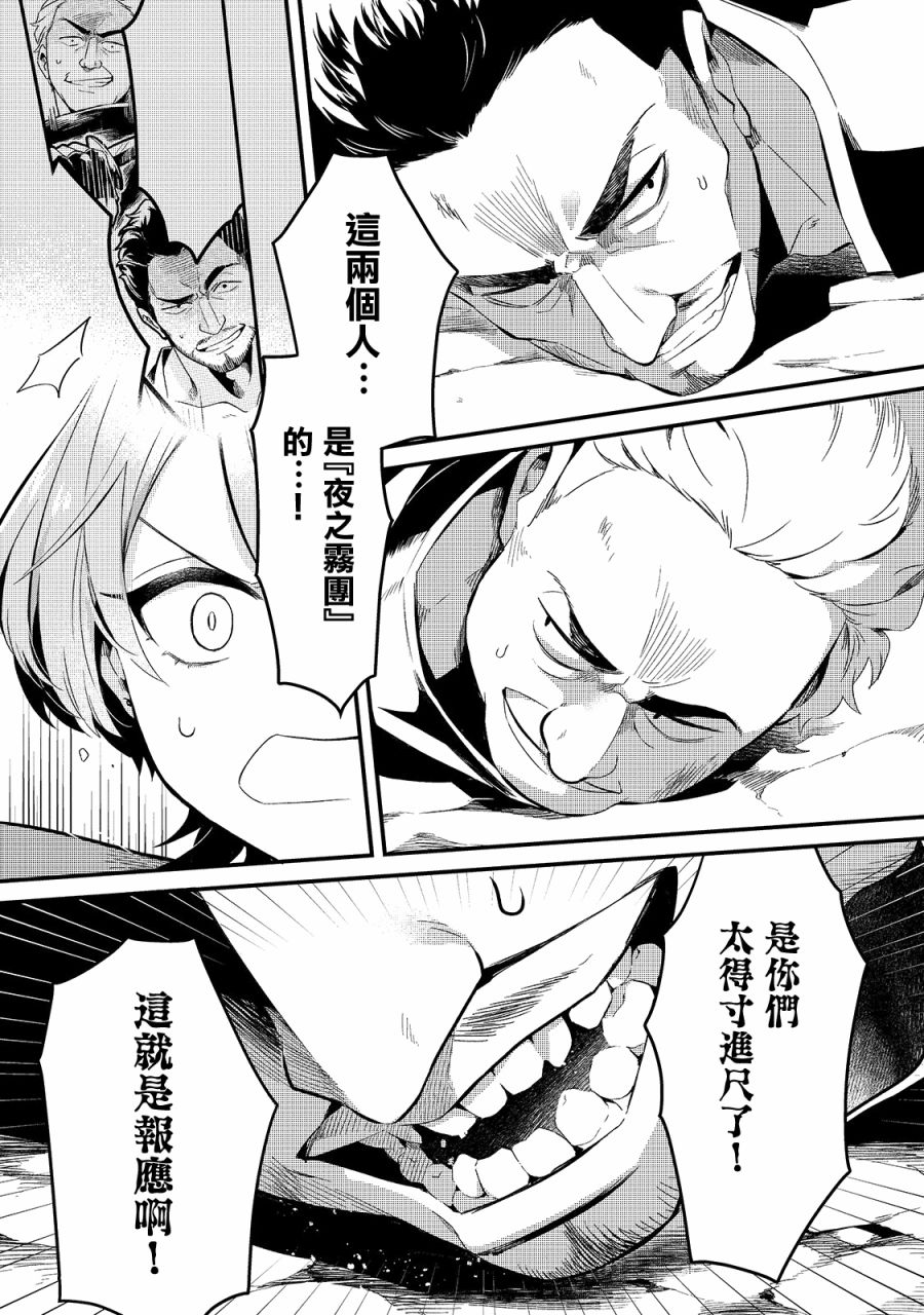 《流放者食堂》漫画最新章节第11话免费下拉式在线观看章节第【4】张图片