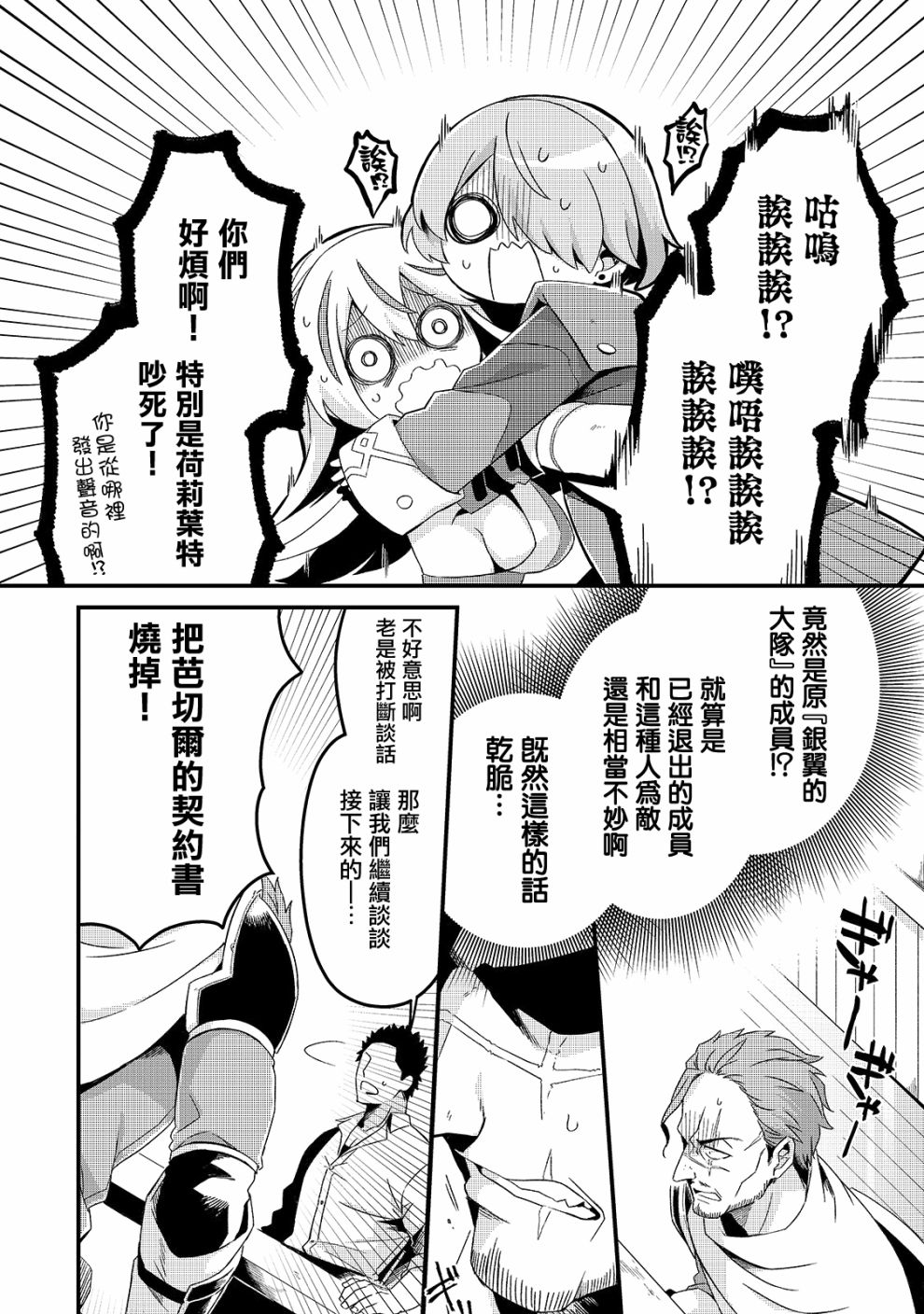 《流放者食堂》漫画最新章节第6话免费下拉式在线观看章节第【12】张图片