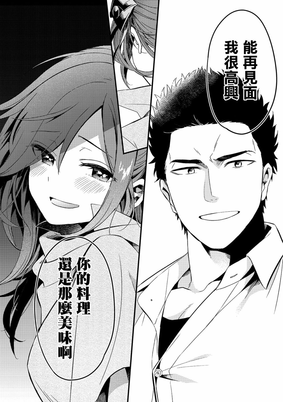 《流放者食堂》漫画最新章节第6话免费下拉式在线观看章节第【28】张图片