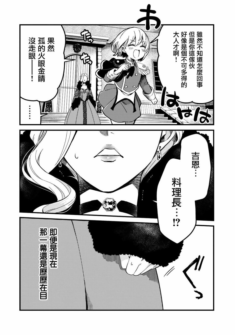 《流放者食堂》漫画最新章节第23话免费下拉式在线观看章节第【18】张图片