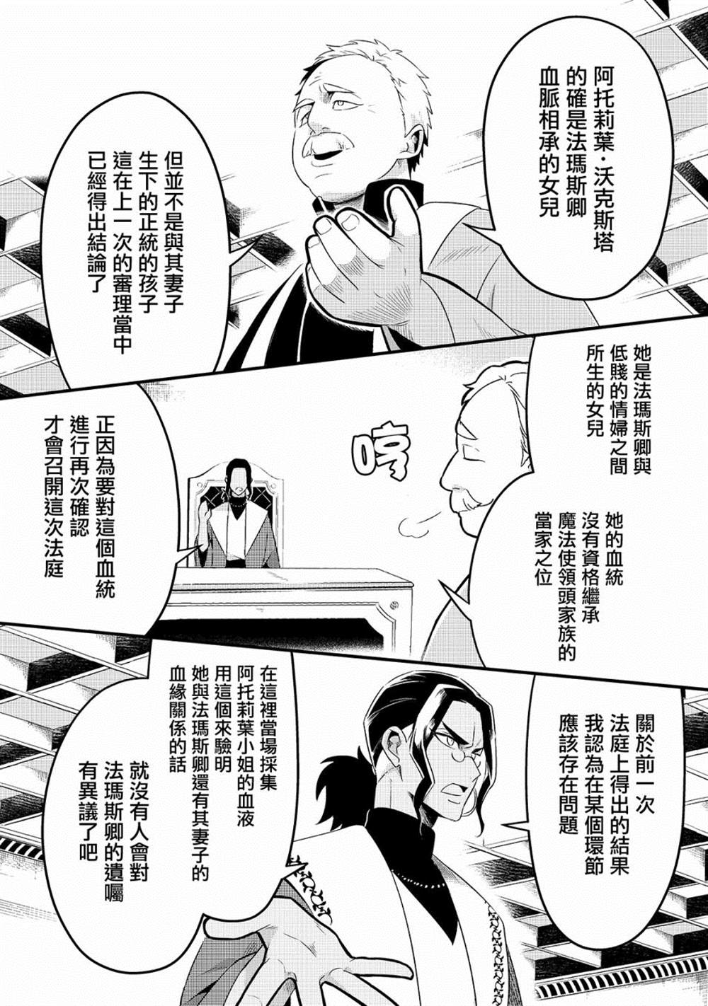 《流放者食堂》漫画最新章节第9话免费下拉式在线观看章节第【7】张图片