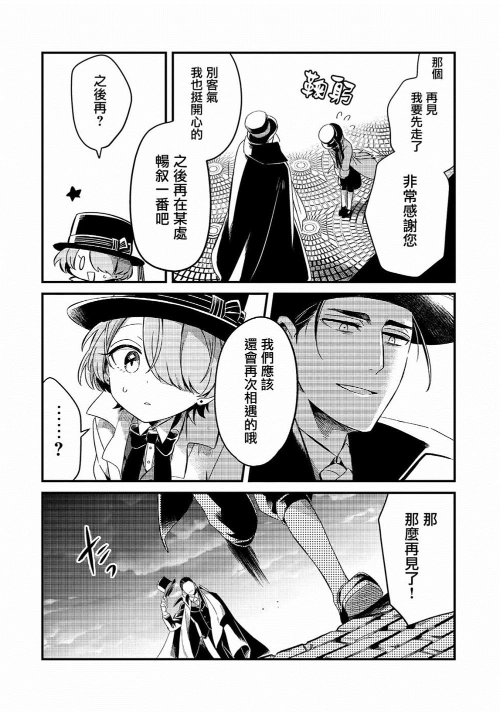 《流放者食堂》漫画最新章节第8话免费下拉式在线观看章节第【32】张图片