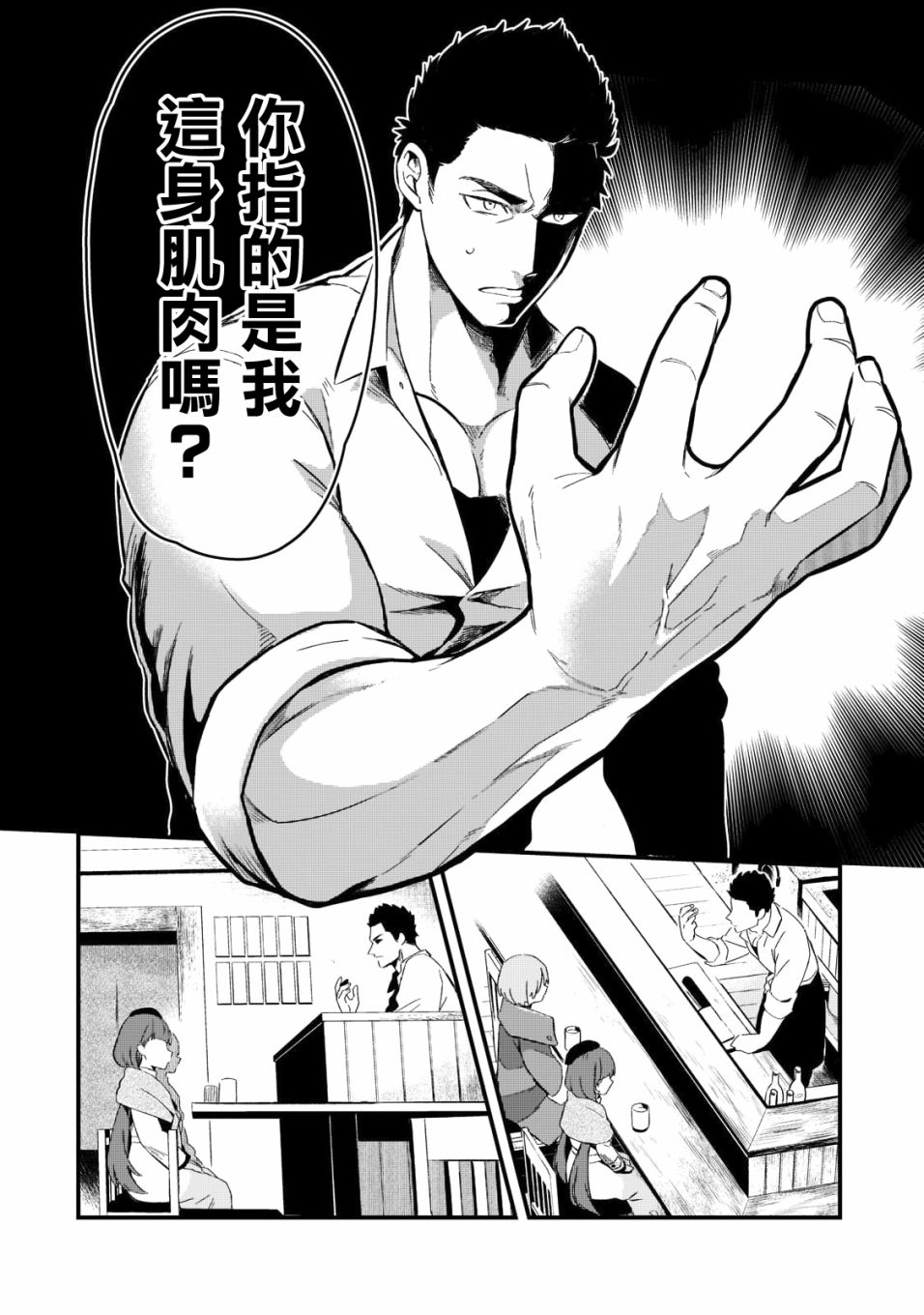 《流放者食堂》漫画最新章节第24话免费下拉式在线观看章节第【11】张图片