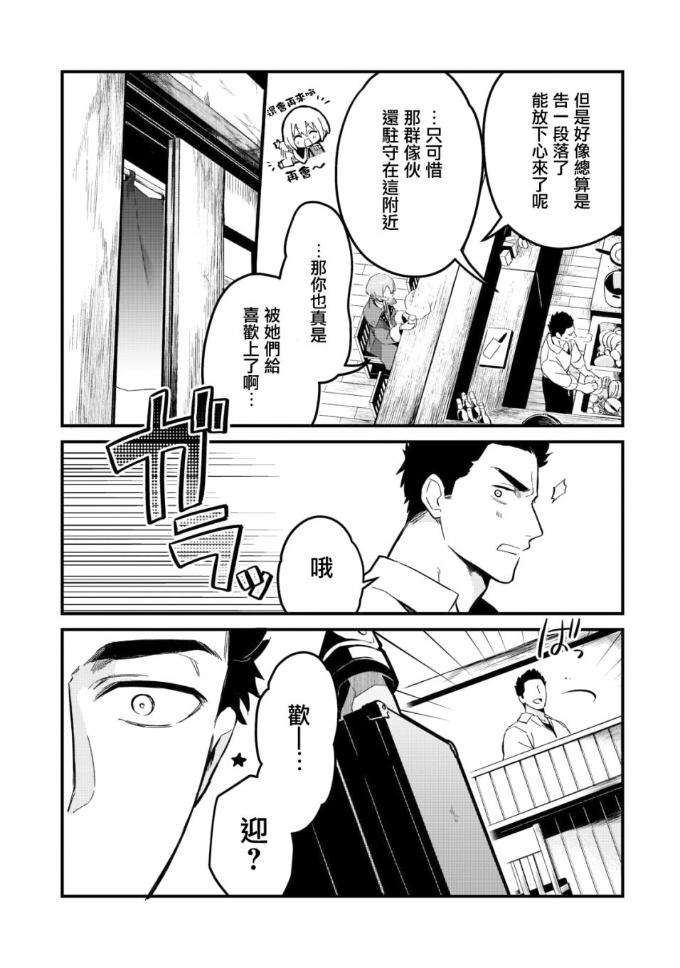 《流放者食堂》漫画最新章节第24话免费下拉式在线观看章节第【6】张图片