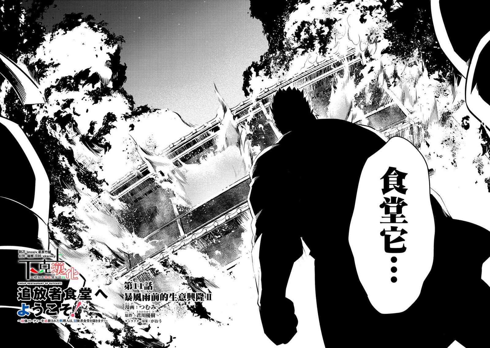 《流放者食堂》漫画最新章节第11话免费下拉式在线观看章节第【2】张图片