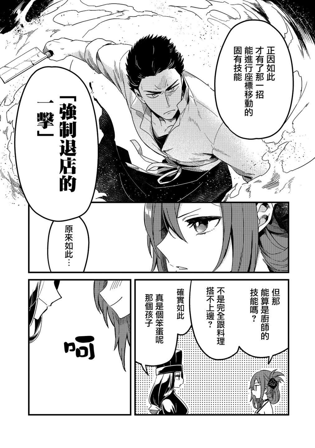 《流放者食堂》漫画最新章节第17话免费下拉式在线观看章节第【13】张图片