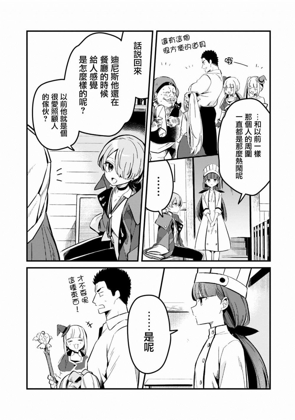 《流放者食堂》漫画最新章节第27话免费下拉式在线观看章节第【18】张图片
